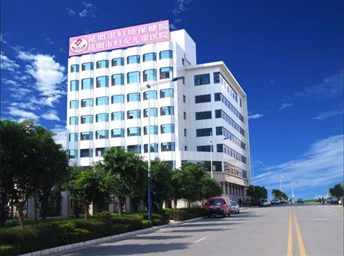 Kunming Municipal Service Center for Maternal and Child Health and Family Planning