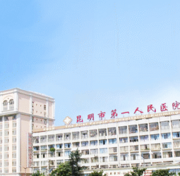  The First Hospital of Kunming
